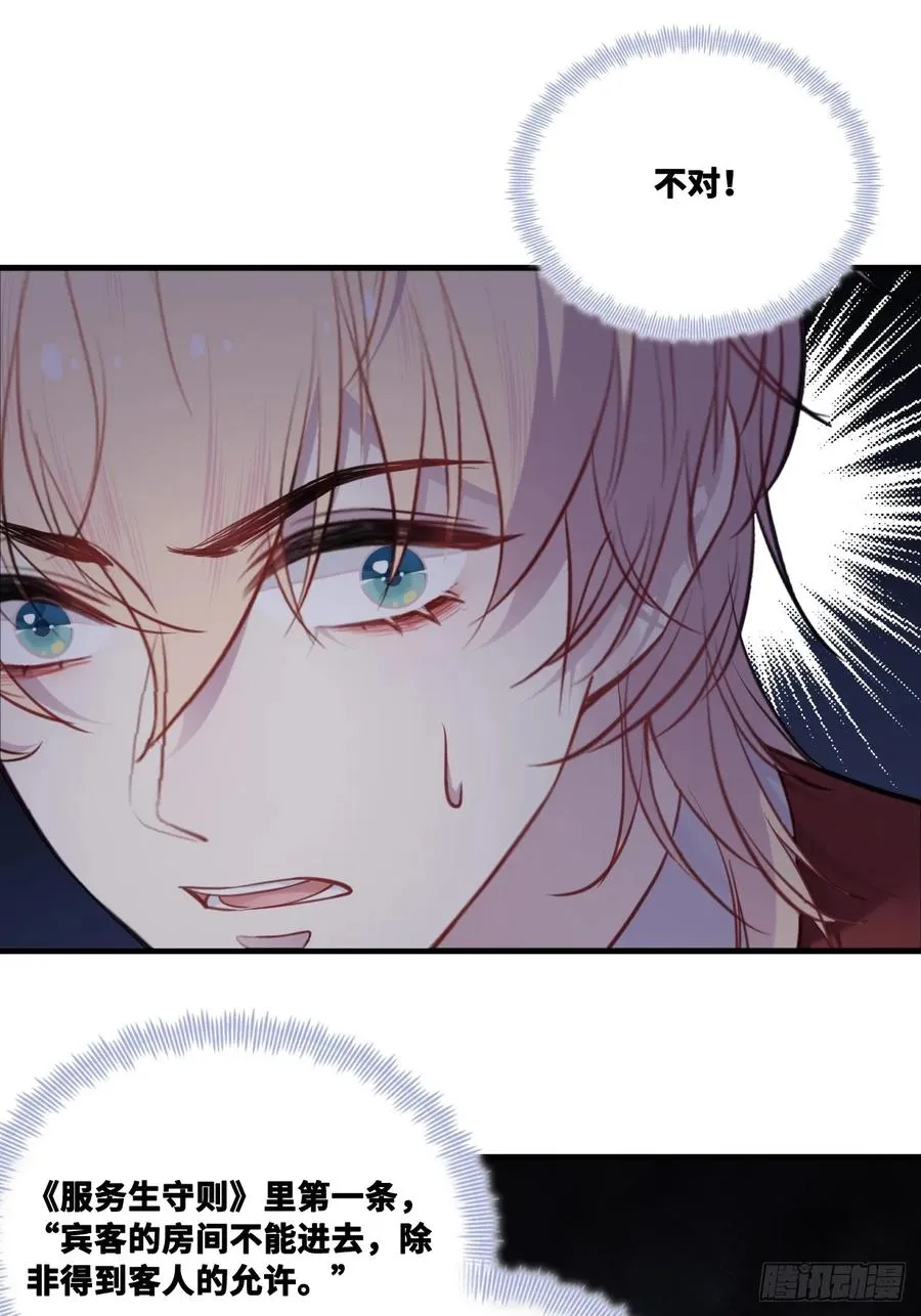 双花：3、脸 第23页