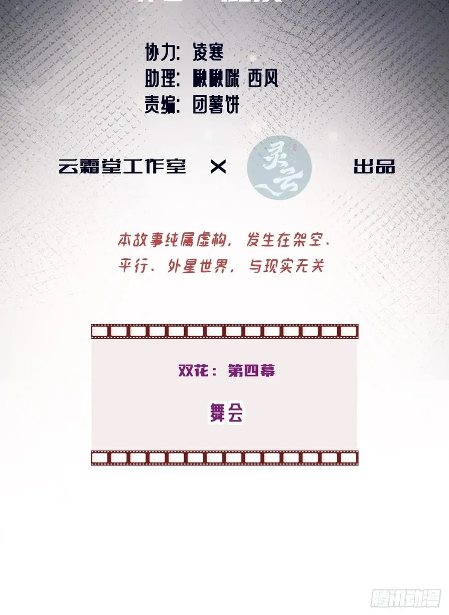 双花：4、舞会 第3页