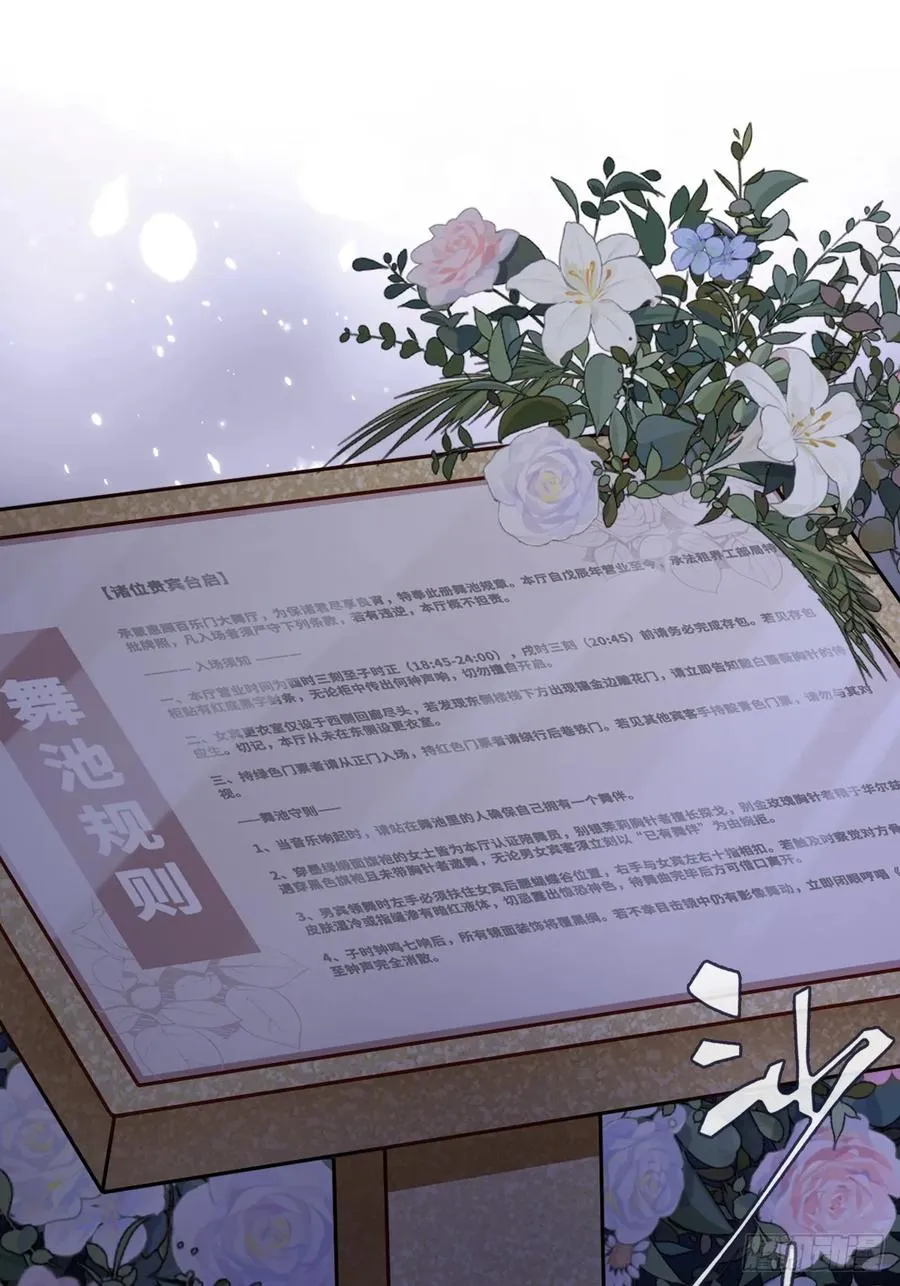 双花：4、舞会 第15页