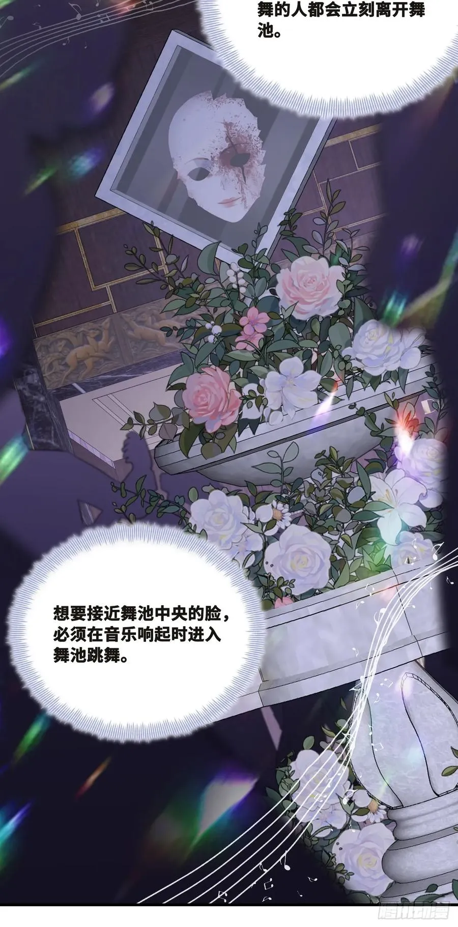 双花：4、舞会 第18页
