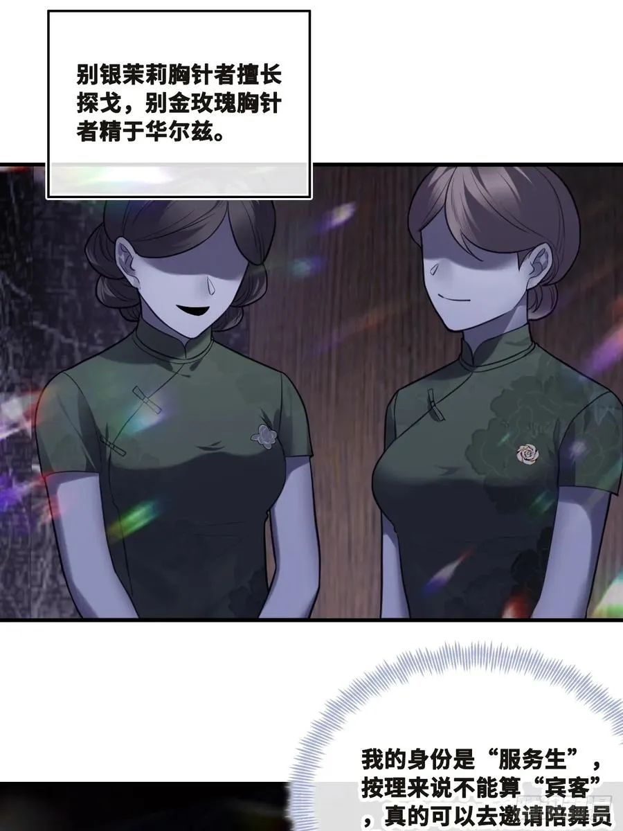 双花：4、舞会 第23页