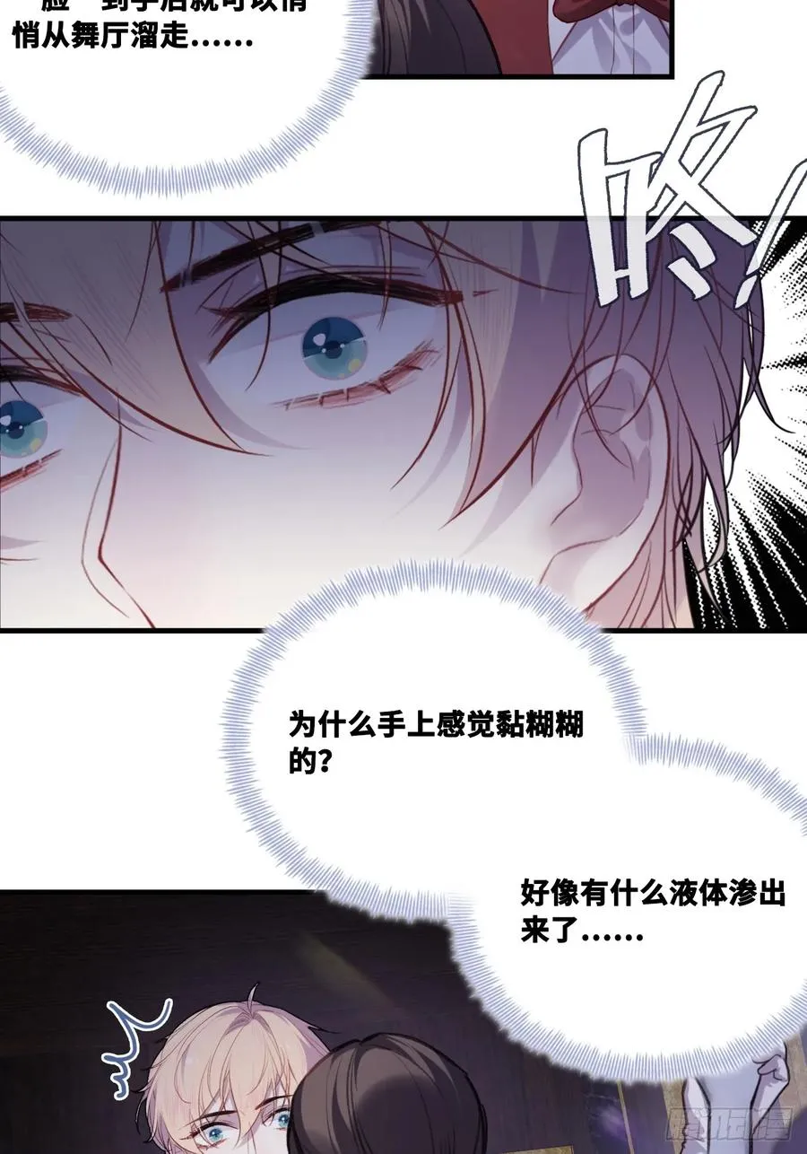 双花：5、逃跑 第21页