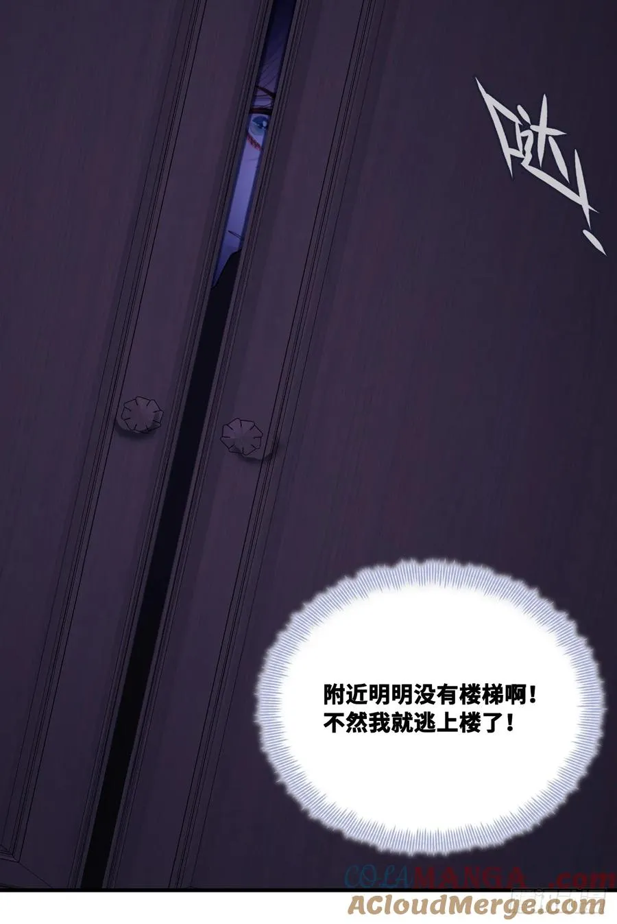 双花：7、陷阱 第25页