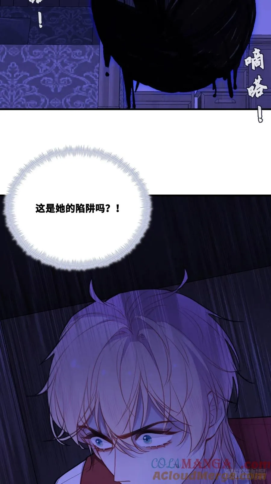 双花：7、陷阱 第28页