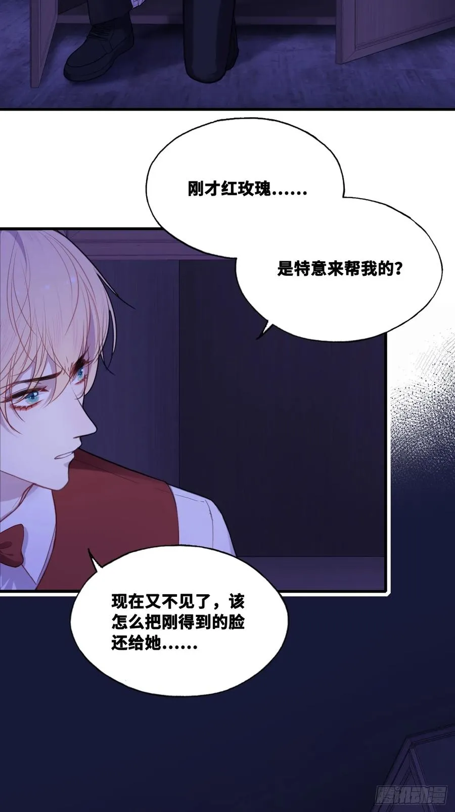 双花：7、陷阱 第32页