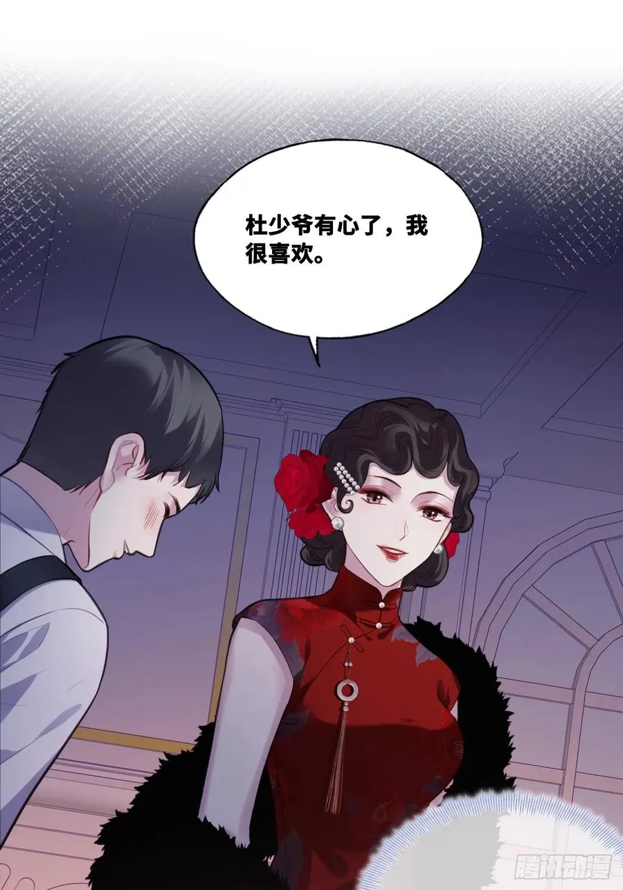 双花：7、陷阱 第38页