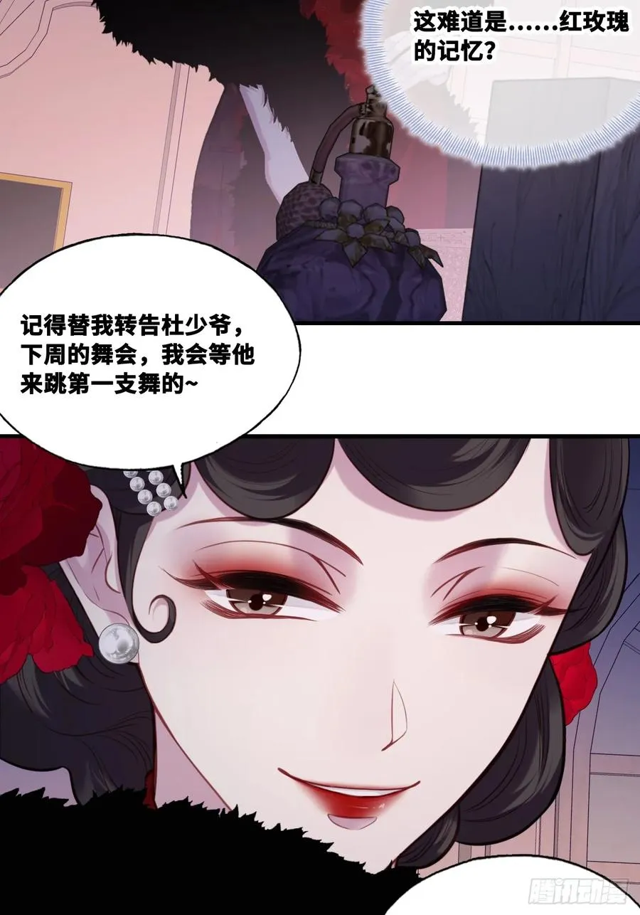 双花：7、陷阱 第39页