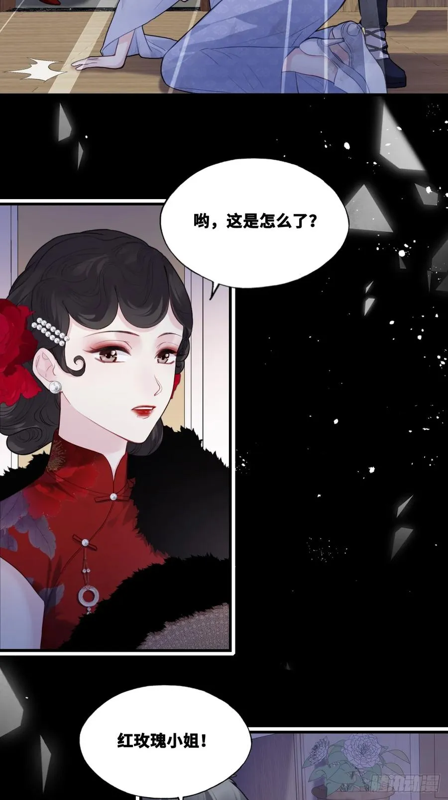双花：8、背叛 第5页