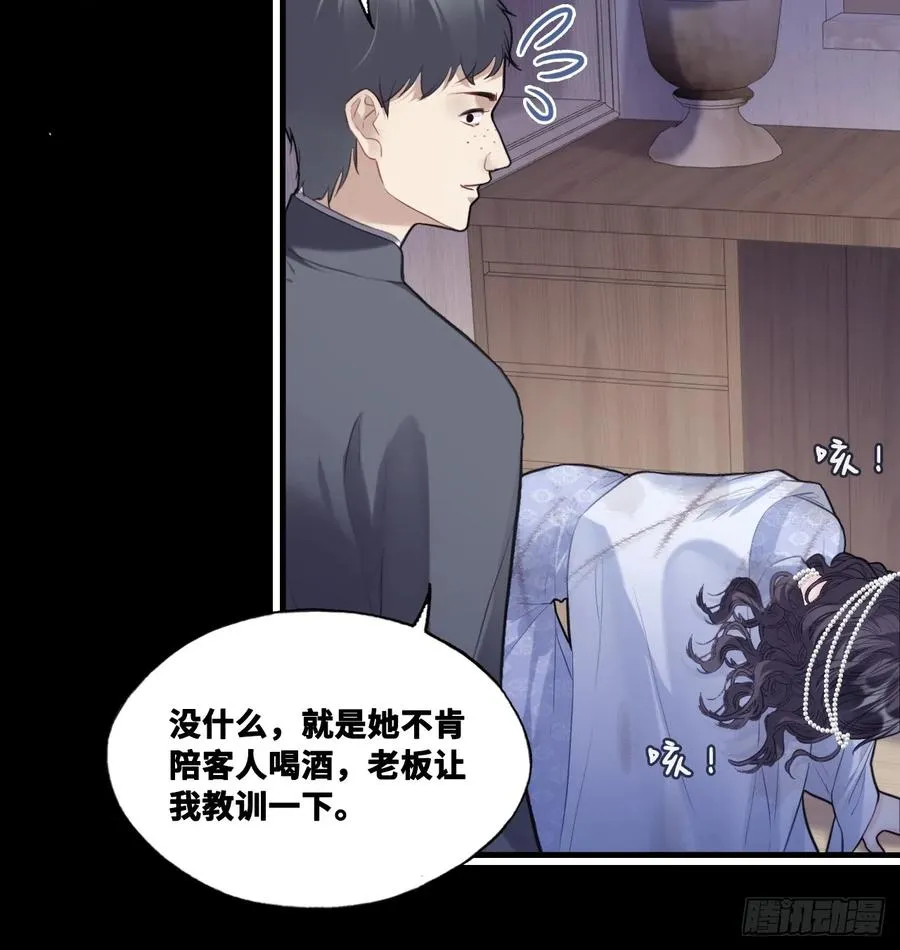 双花：8、背叛 第6页