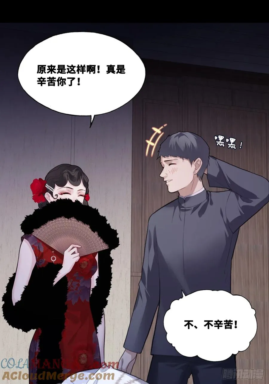 双花：8、背叛 第7页