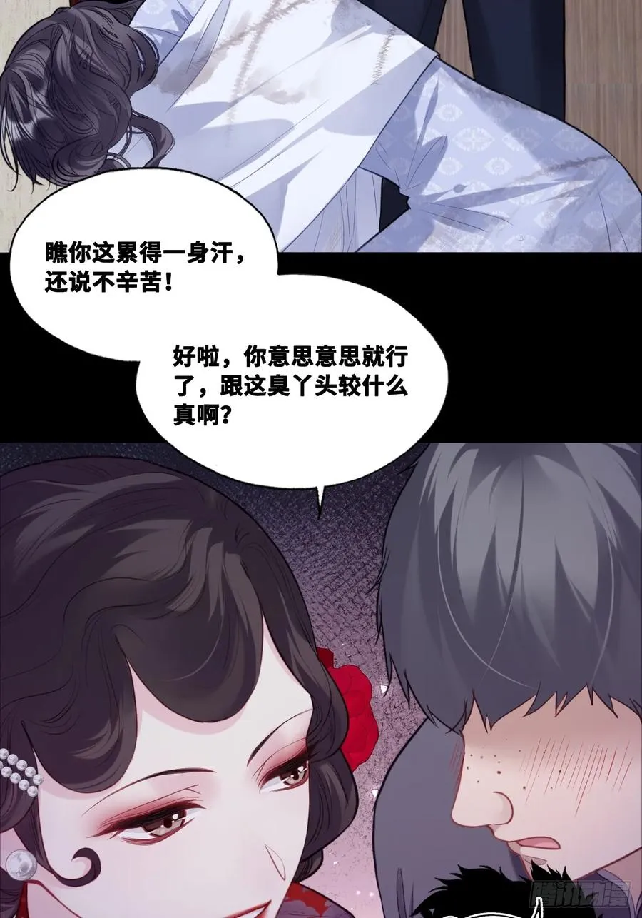 双花：8、背叛 第8页