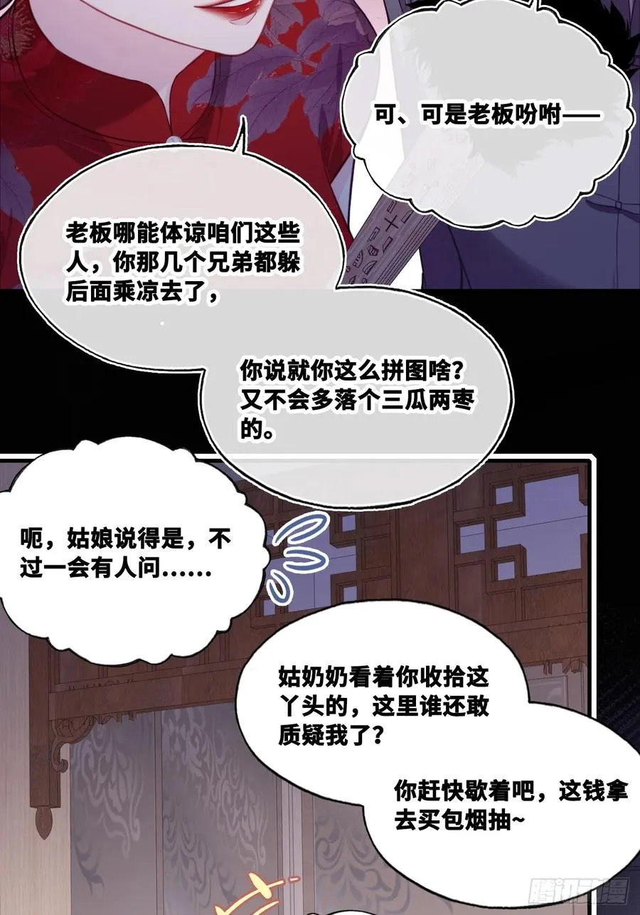 双花：8、背叛 第9页