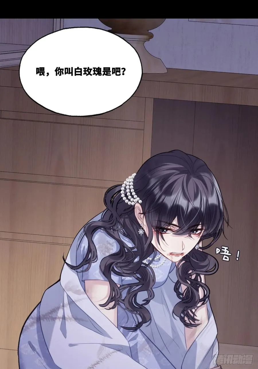 双花：8、背叛 第11页