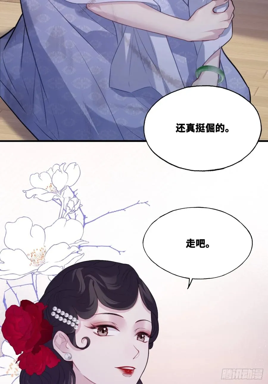 双花：8、背叛 第12页