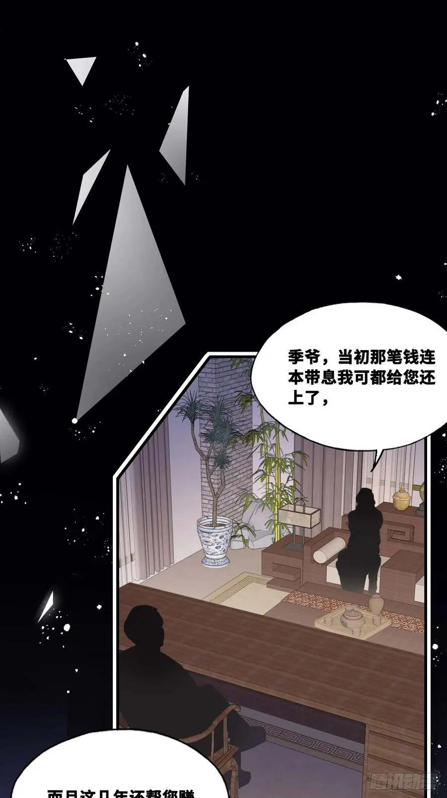 双花：8、背叛 第15页