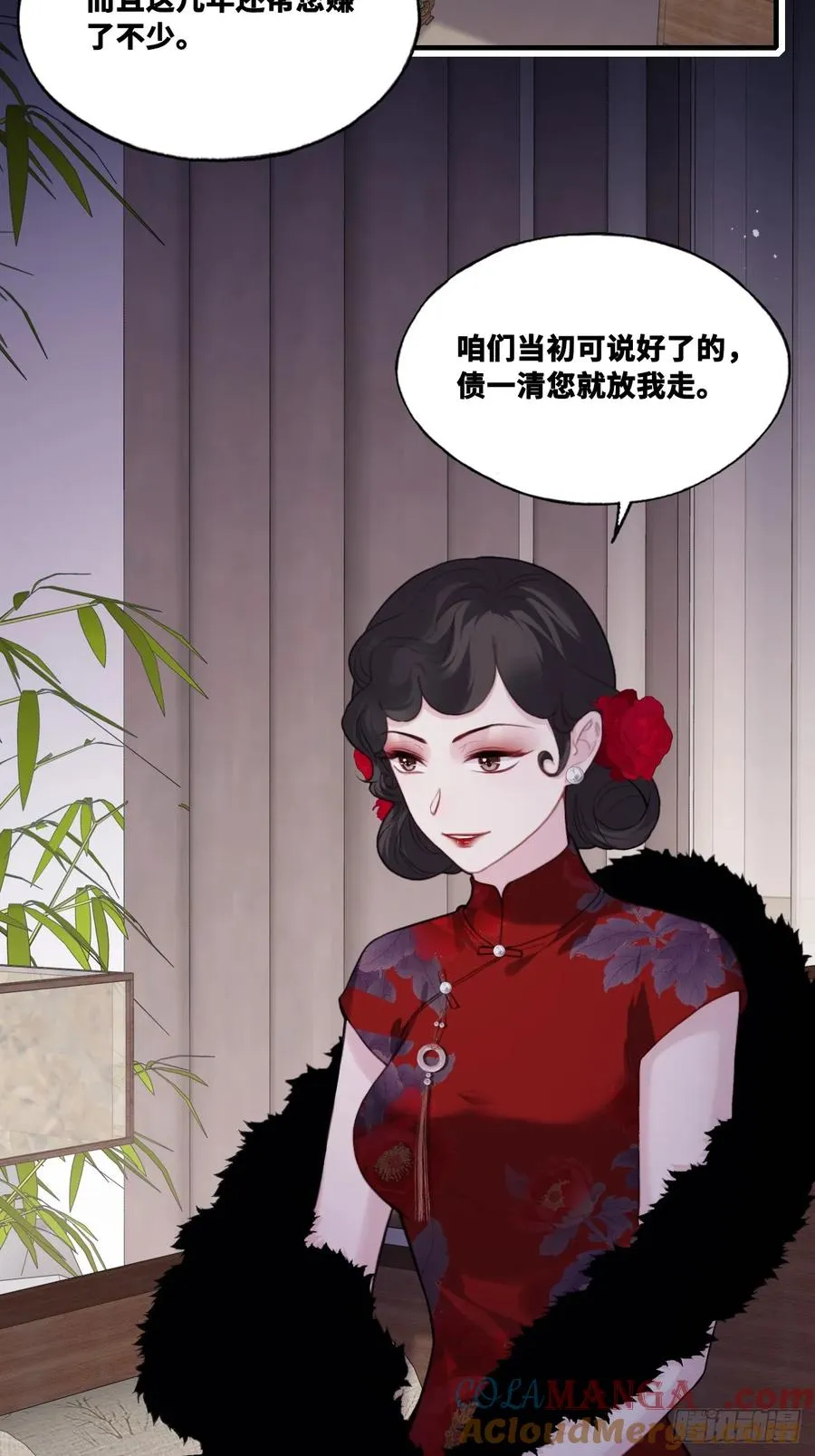 双花：8、背叛 第16页