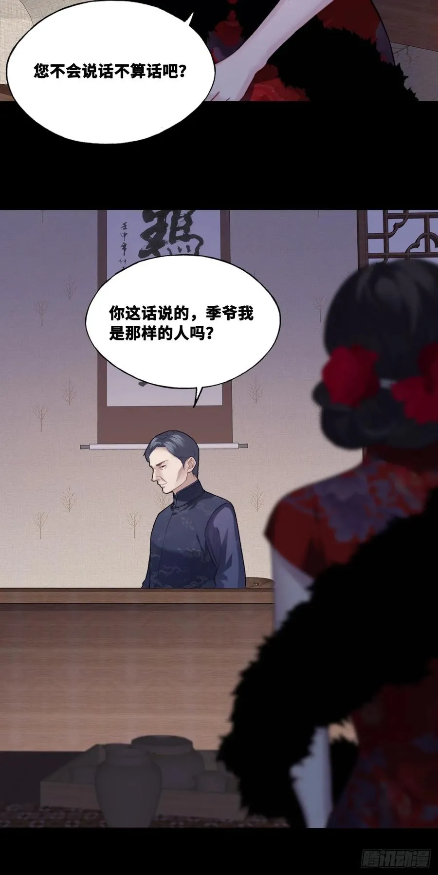 双花：8、背叛 第17页