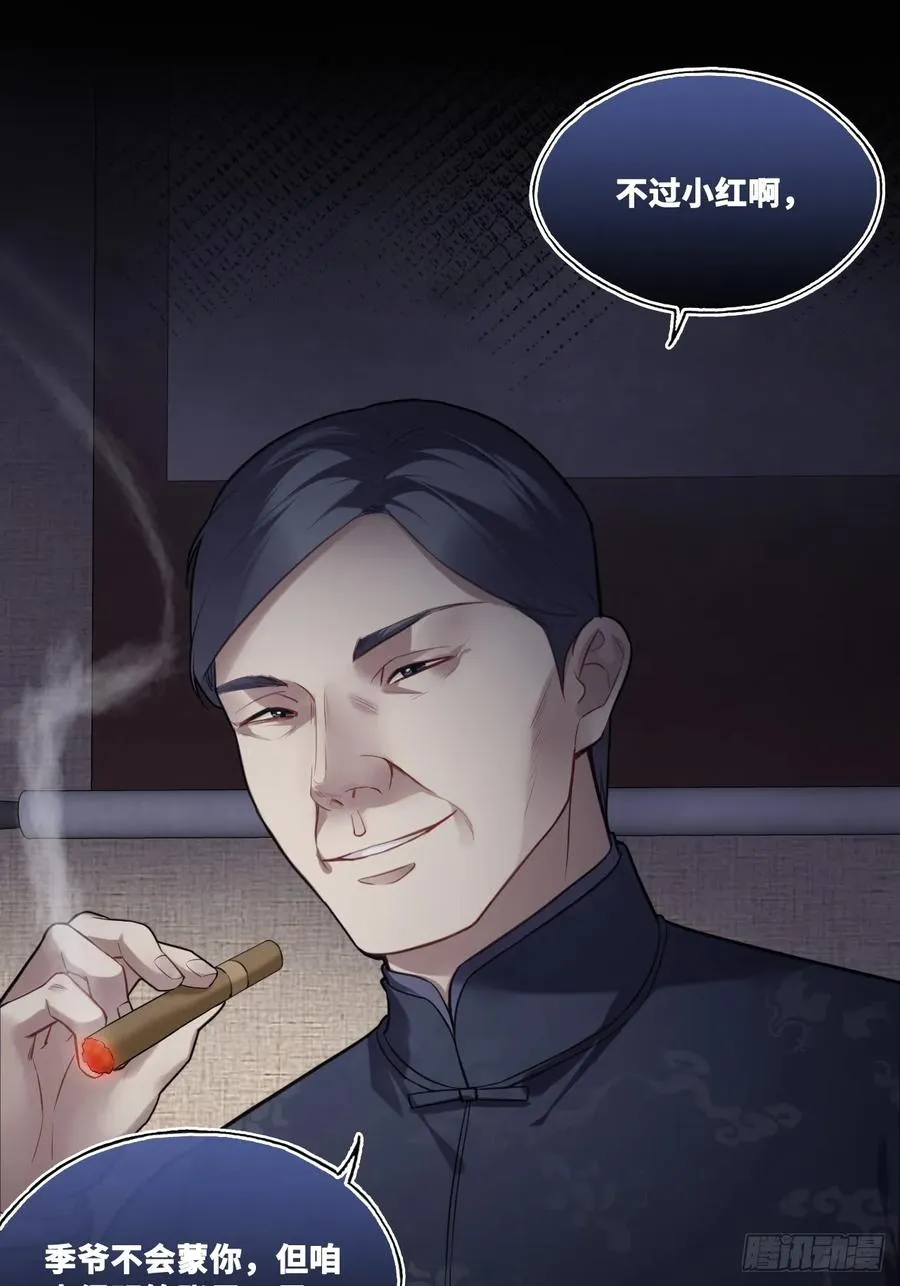 双花：8、背叛 第18页