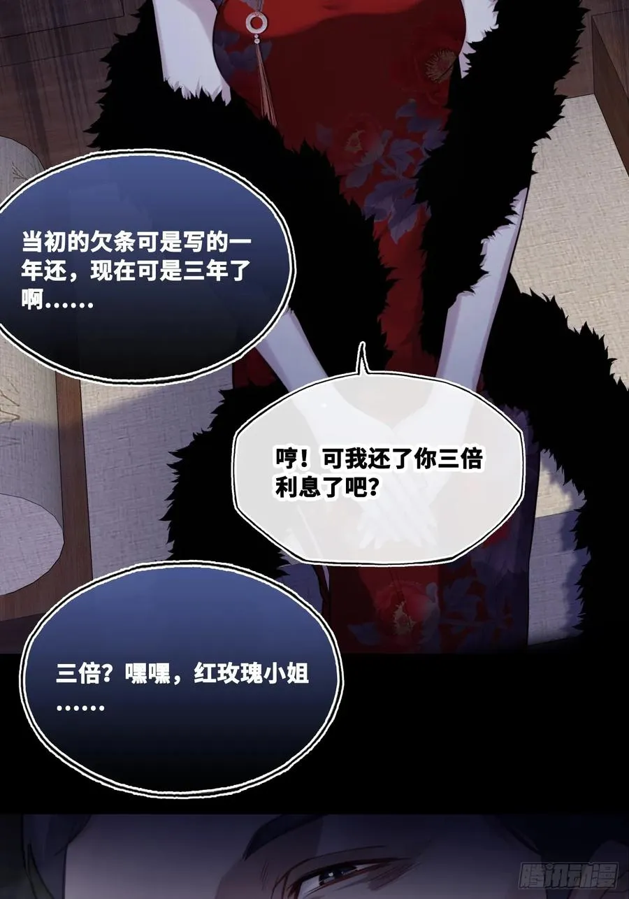 双花：8、背叛 第20页