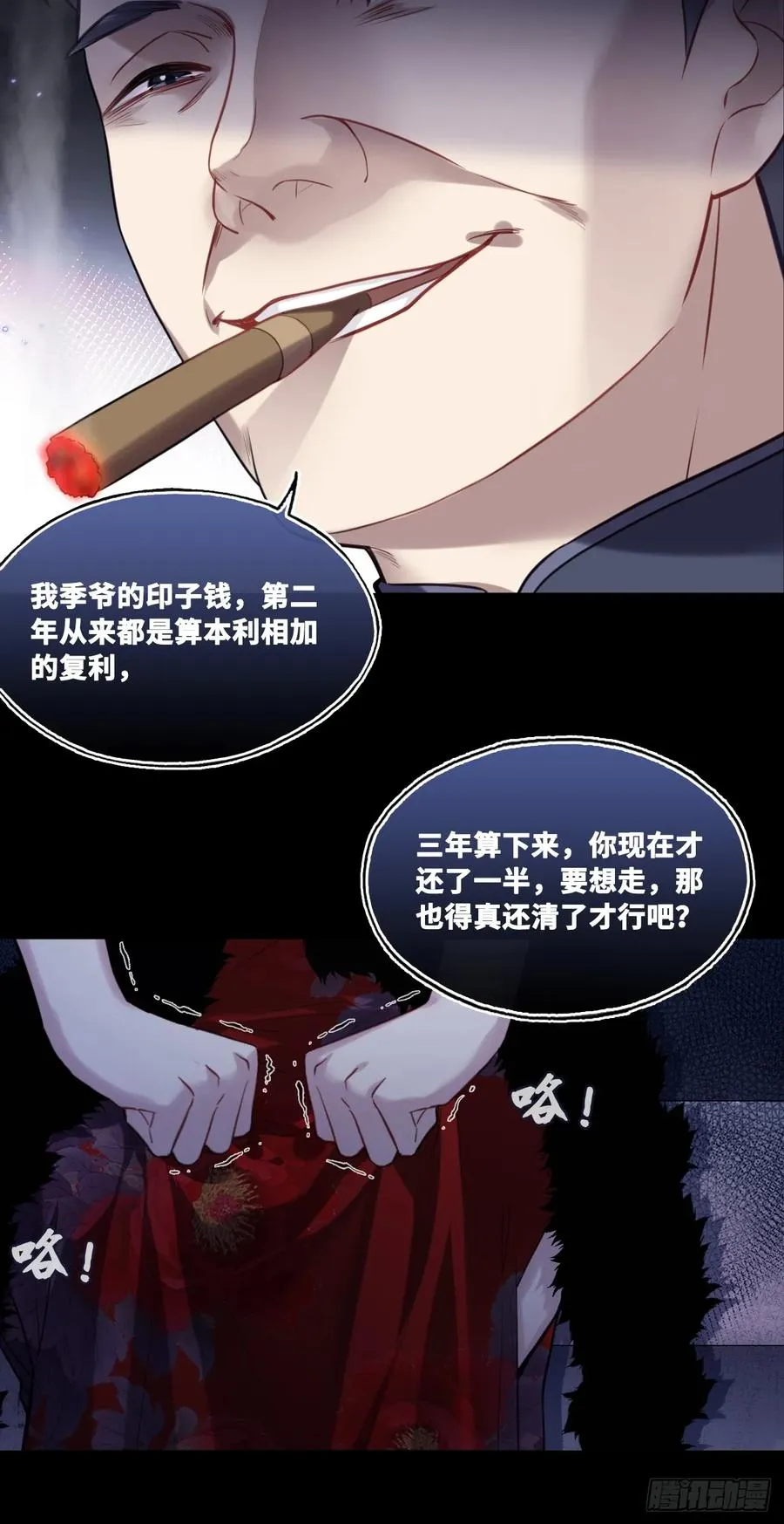 双花：8、背叛 第21页