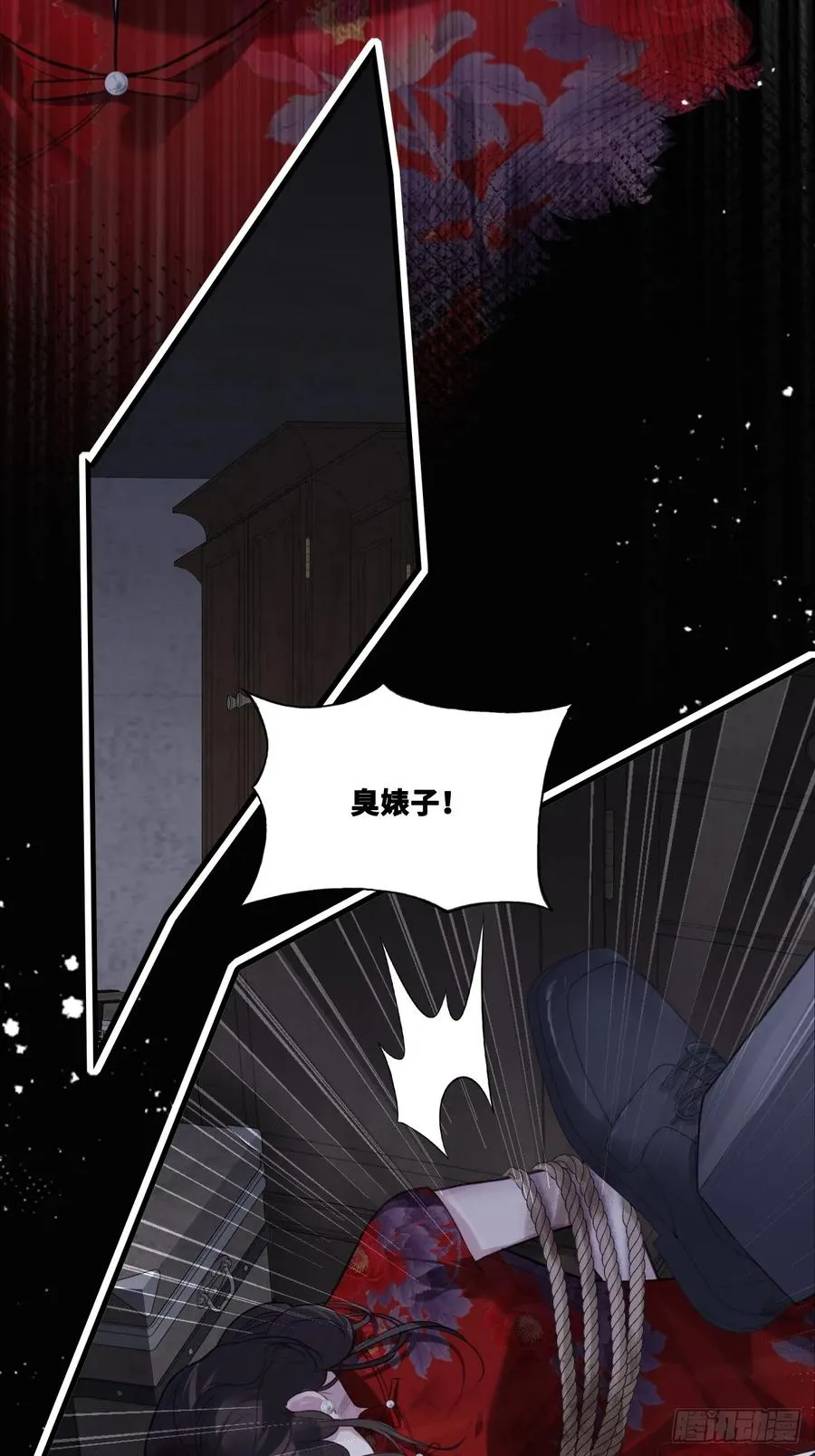 双花：8、背叛 第23页