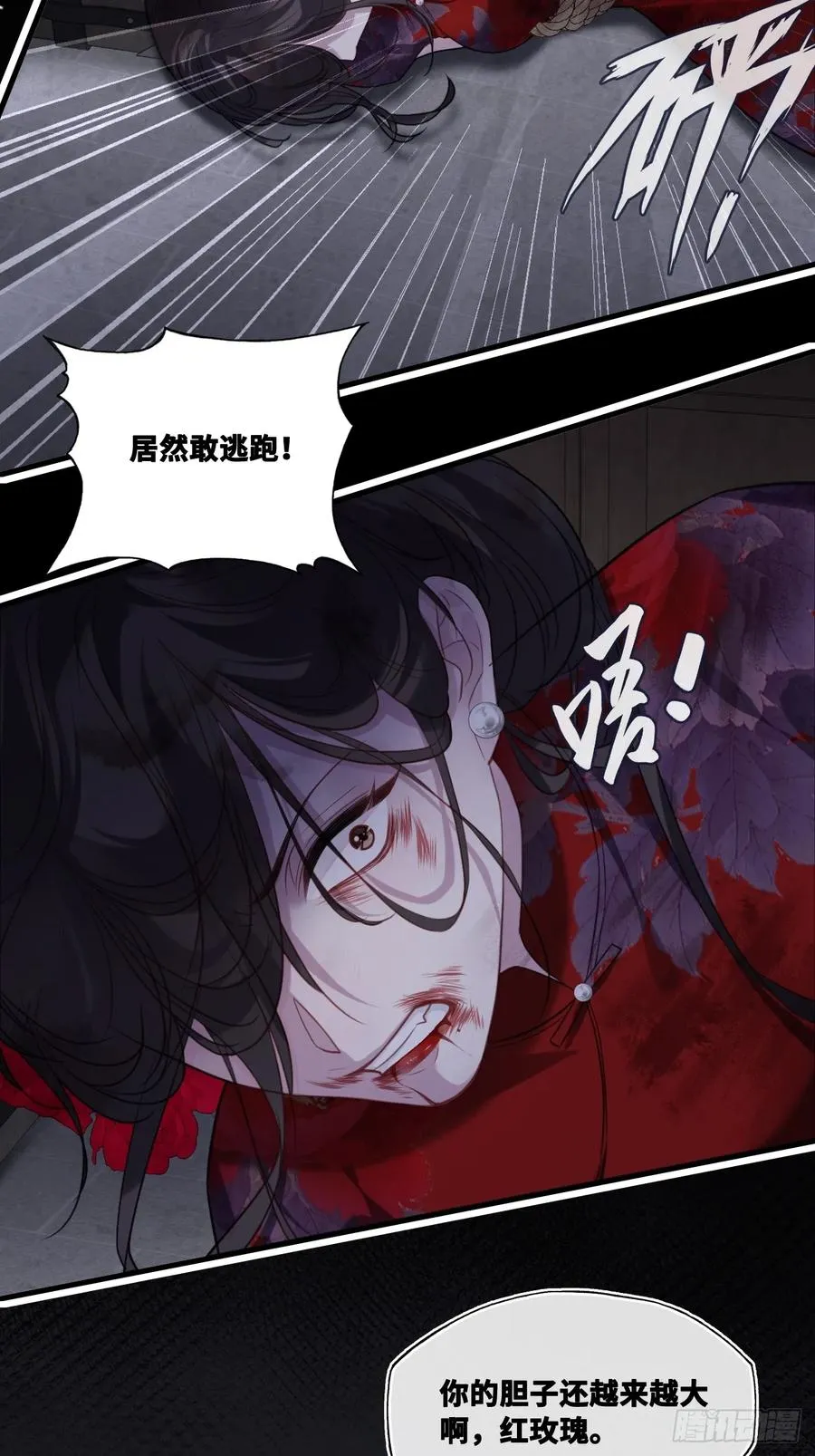 双花：8、背叛 第24页