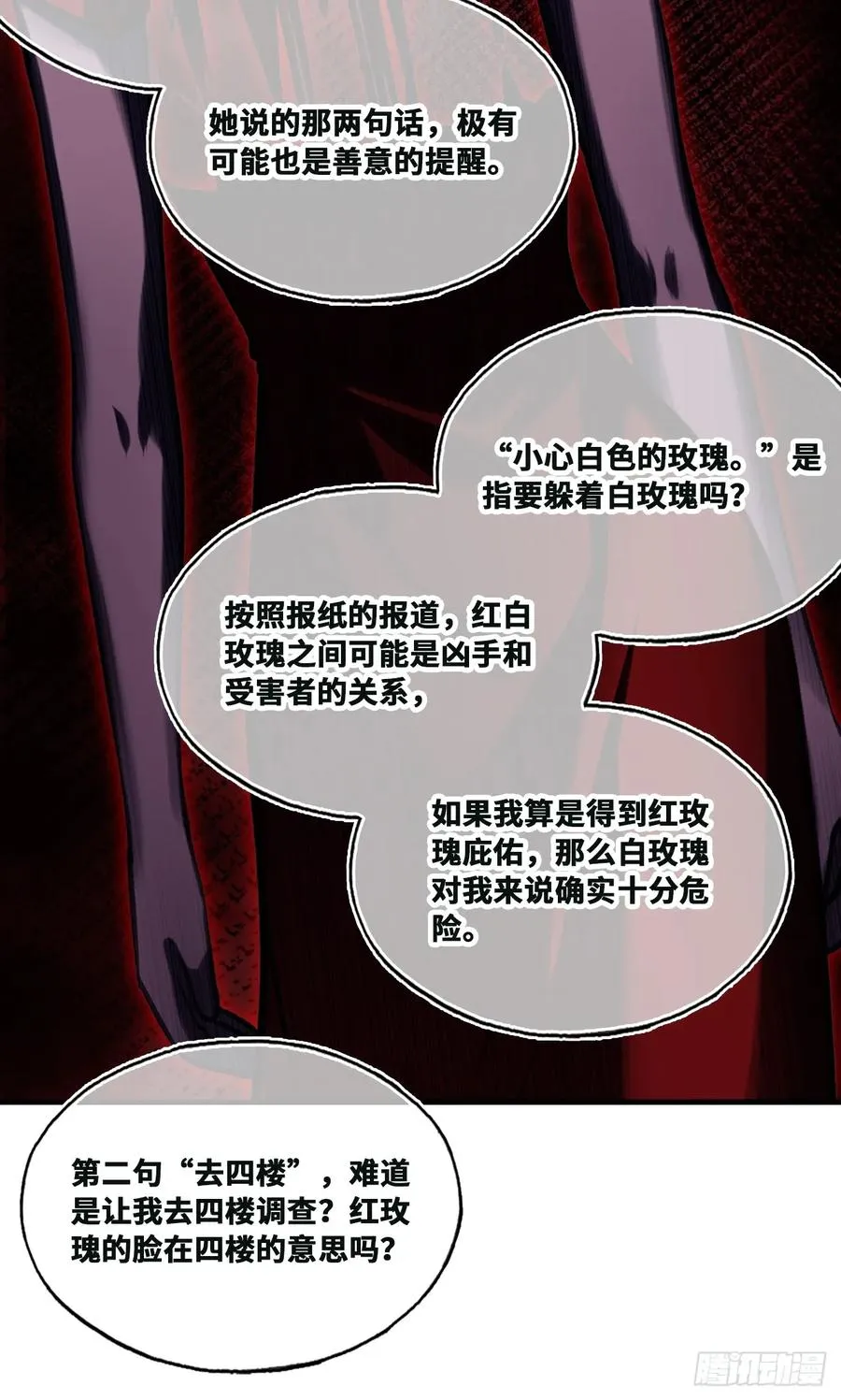 双花：9、白玫瑰 第11页
