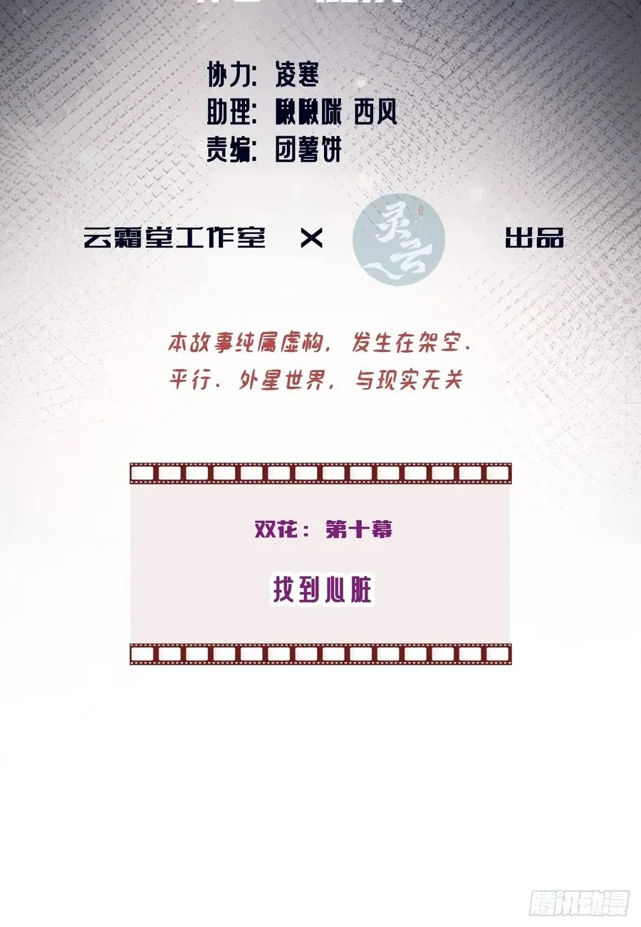 双花：10、找到心脏 第3页