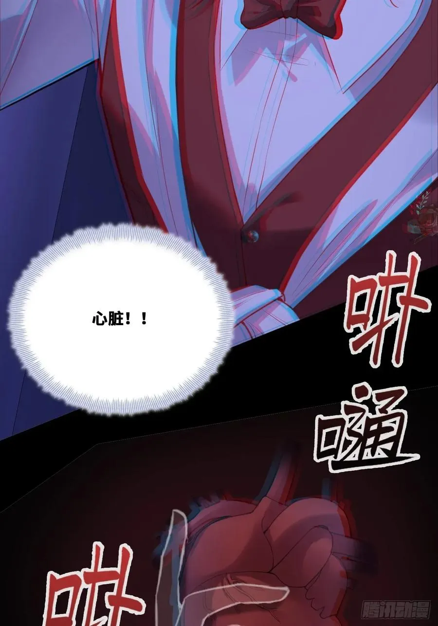 双花：10、找到心脏 第33页