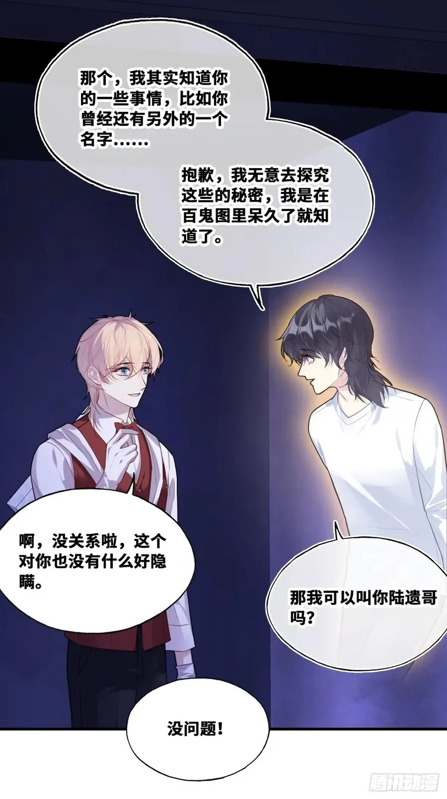 双花：10、找到心脏 第48页