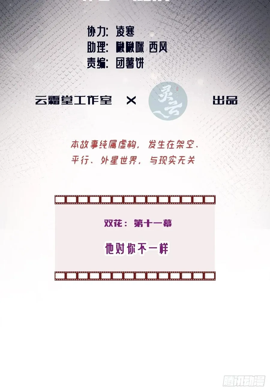 双花：11、他对你不一样 第3页