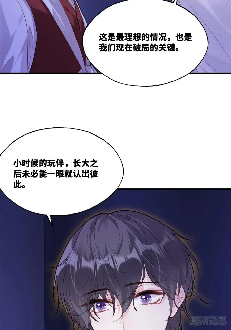 双花：11、他对你不一样 第21页
