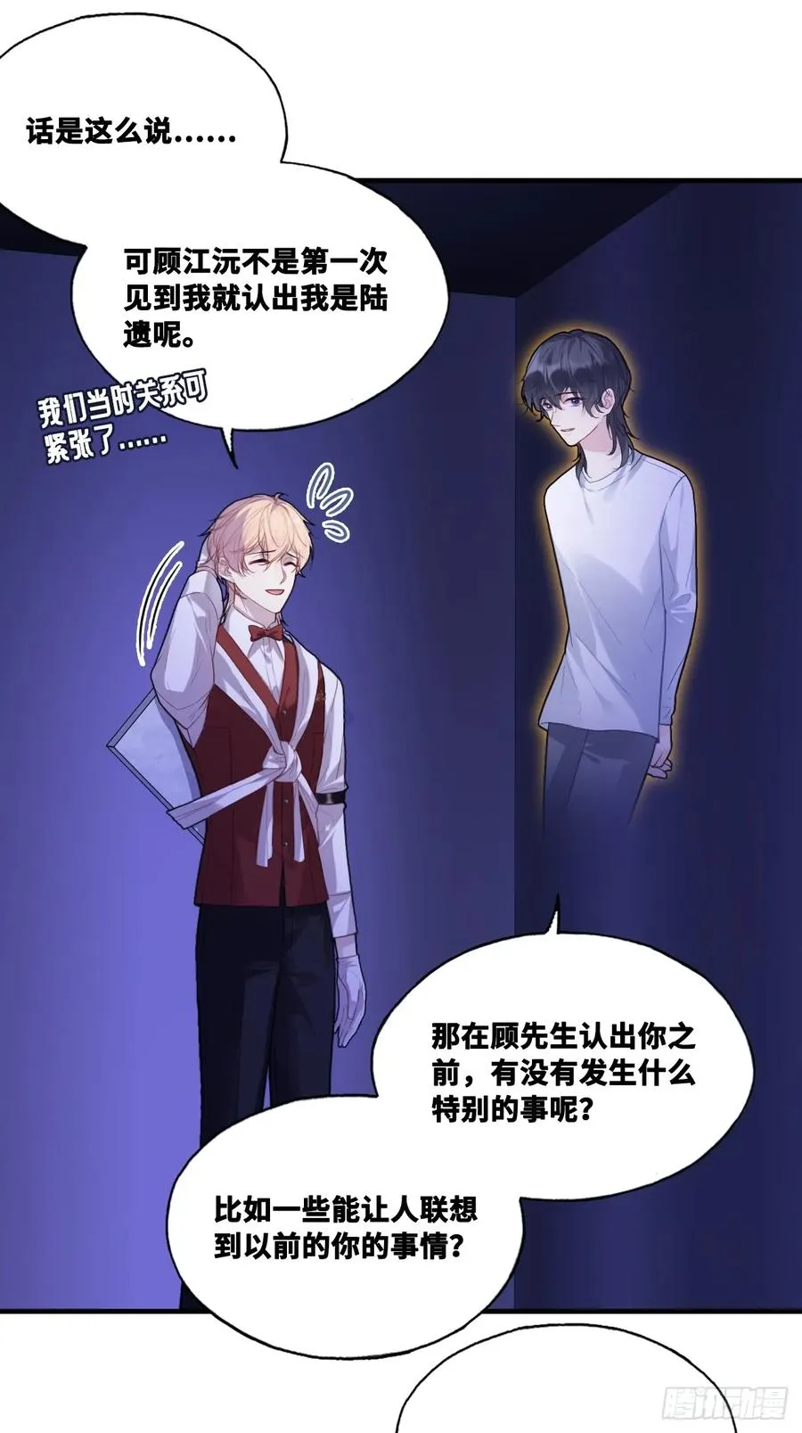 双花：11、他对你不一样 第24页