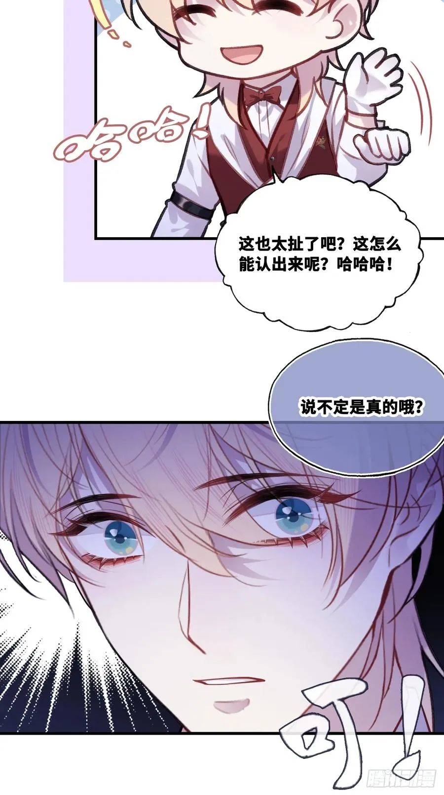 双花：11、他对你不一样 第26页