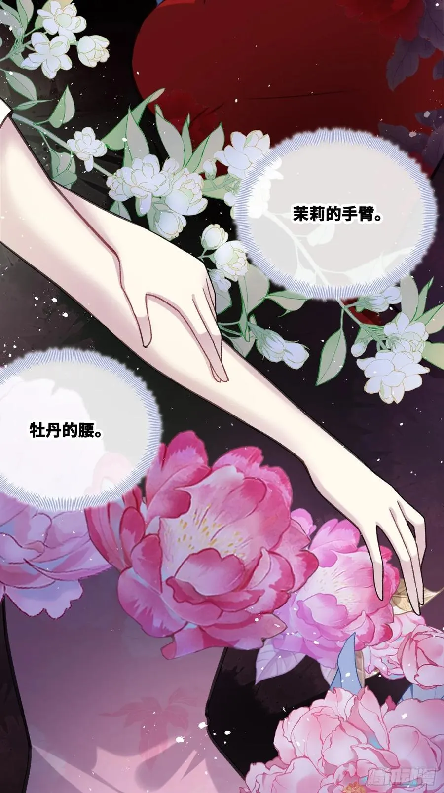 双花：11、他对你不一样 第44页