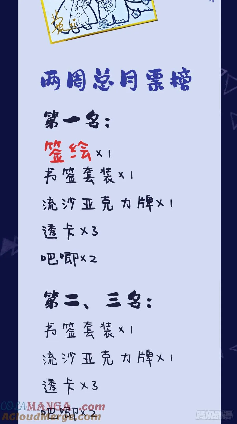 双周月票活动+爱神招募令活动 第4页