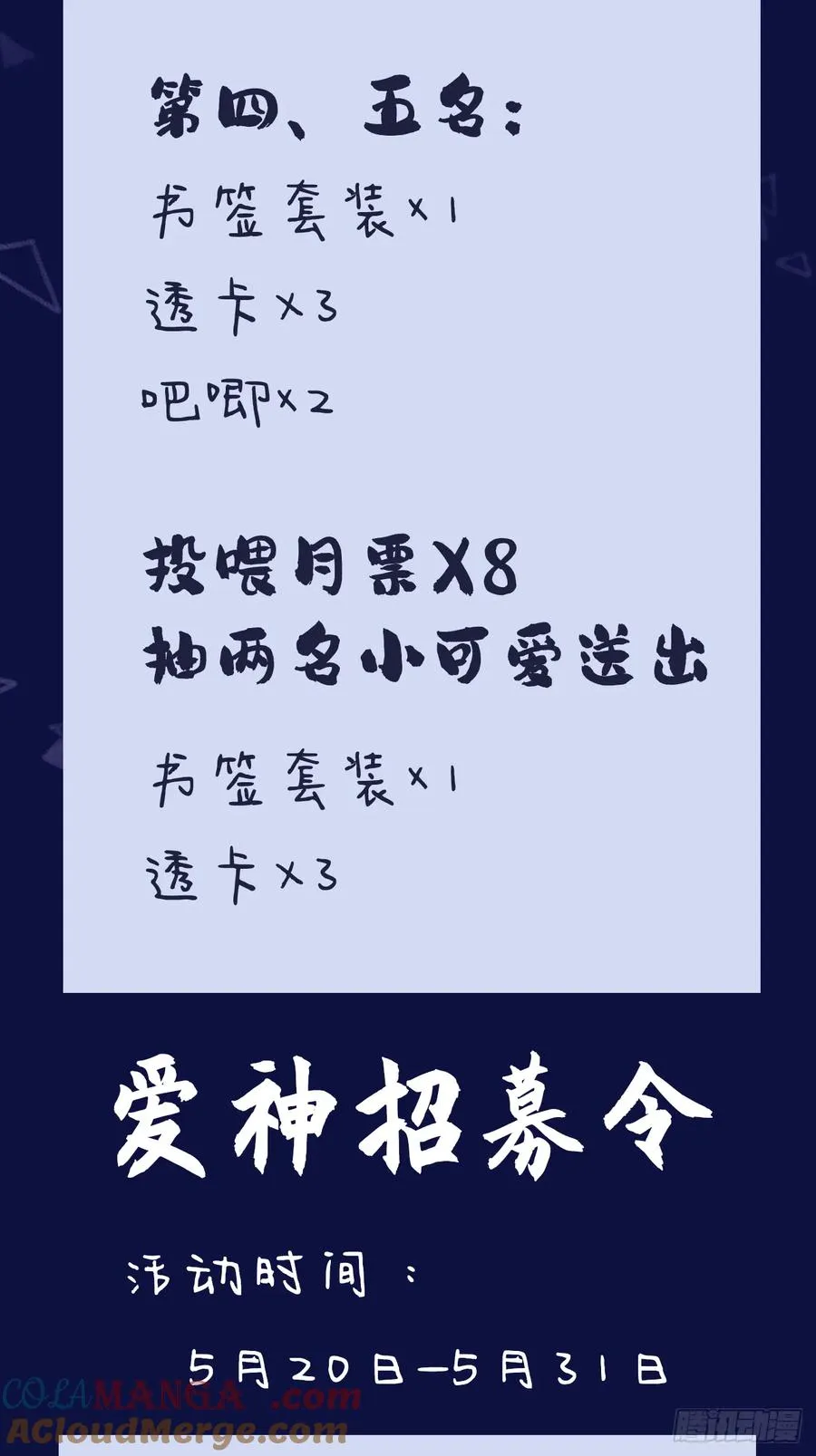 双周月票活动+爱神招募令活动 第5页
