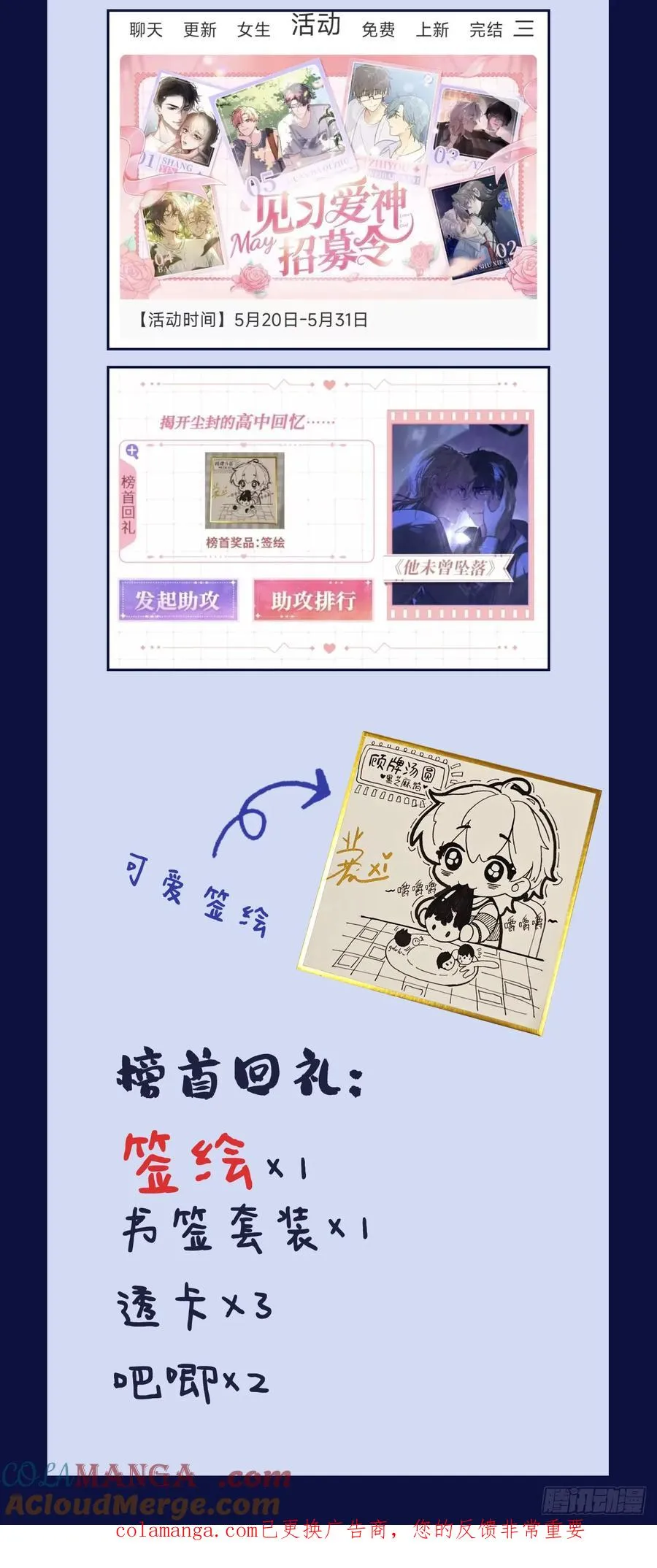 双周月票活动+爱神招募令活动 第6页
