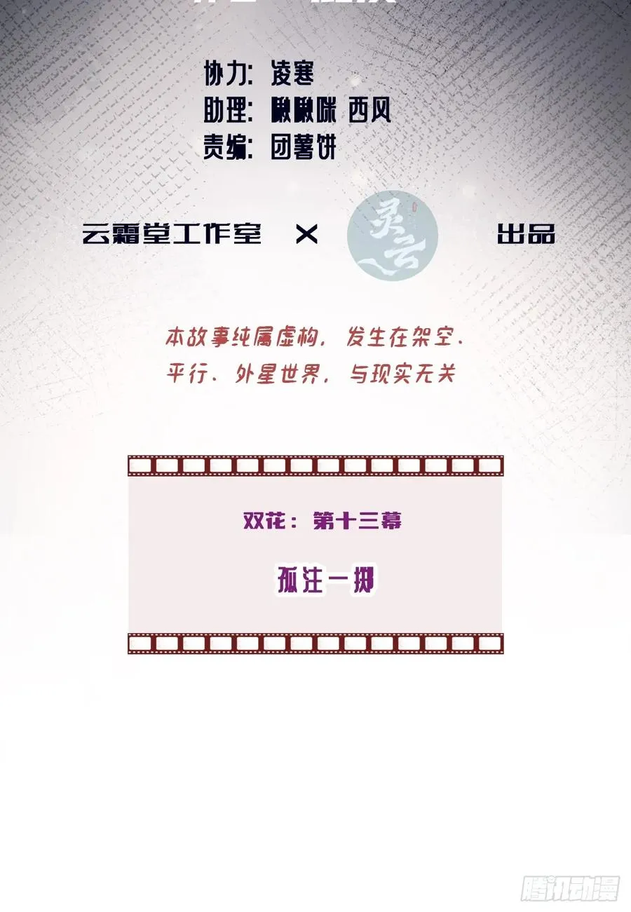 双花：13、孤注一掷 第3页