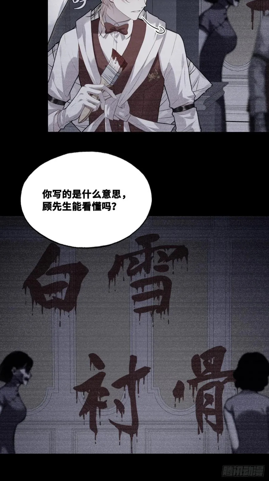 双花：13、孤注一掷 第9页
