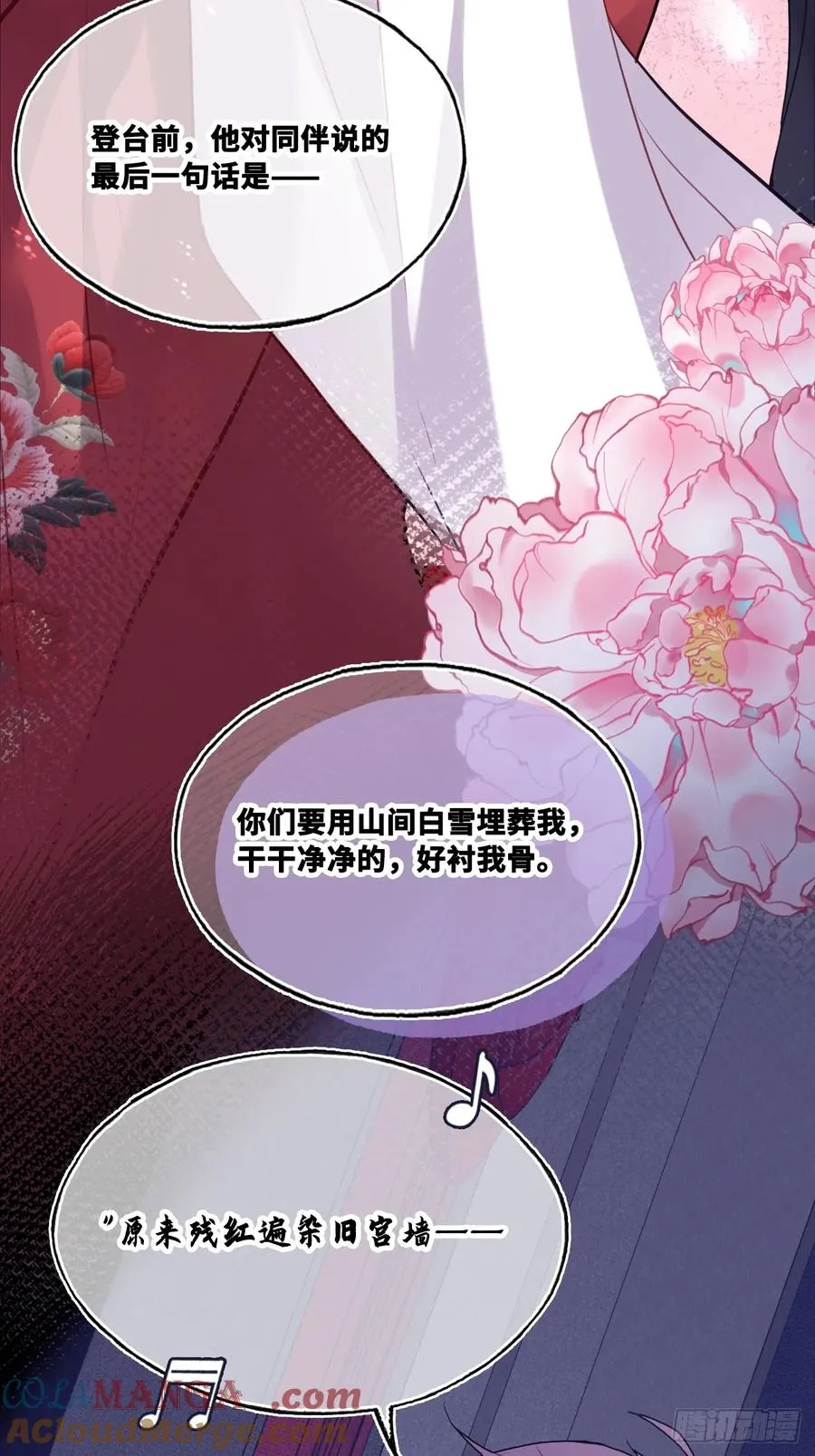 双花：13、孤注一掷 第13页