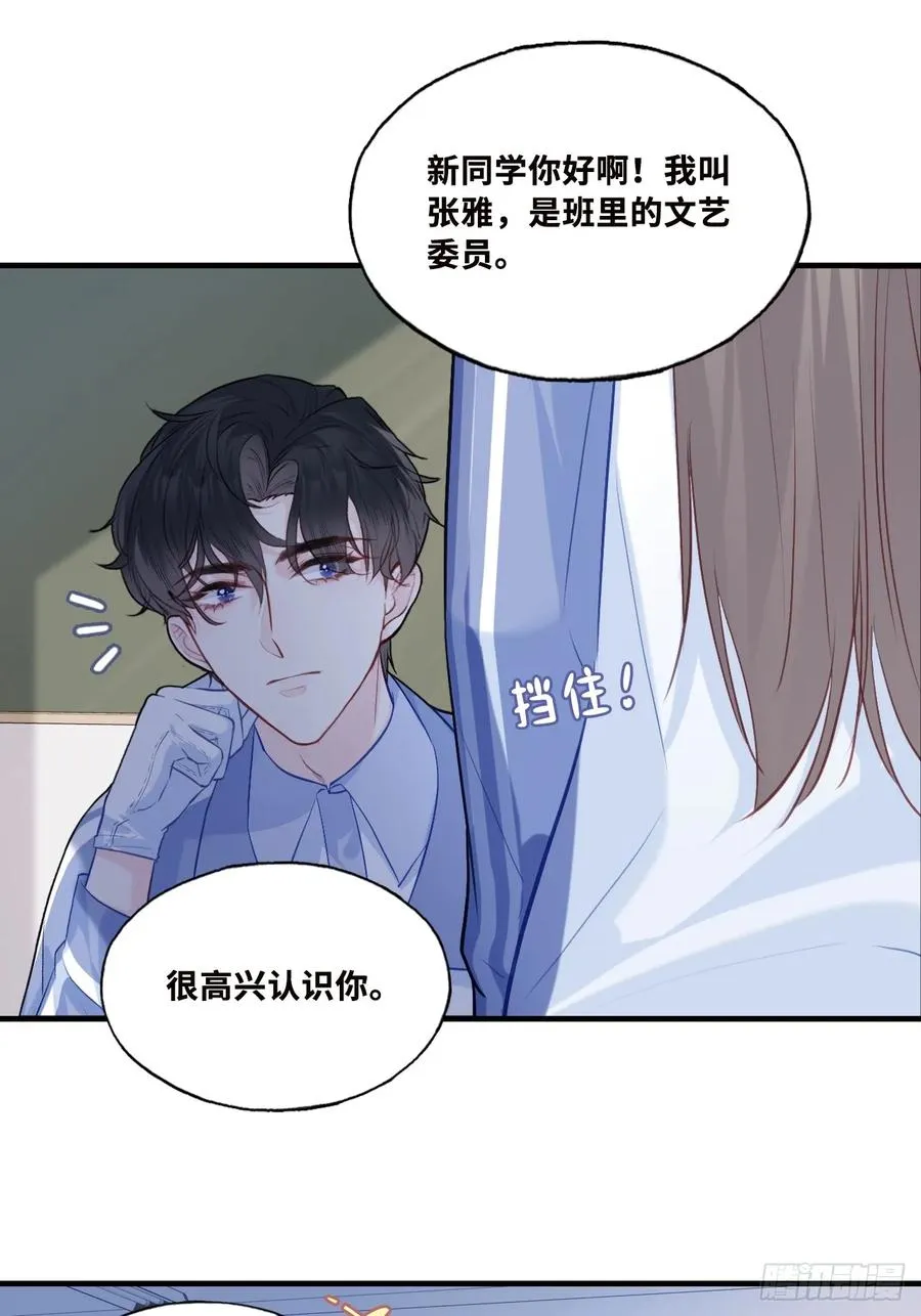 尘封校园：1、明天见 第9页