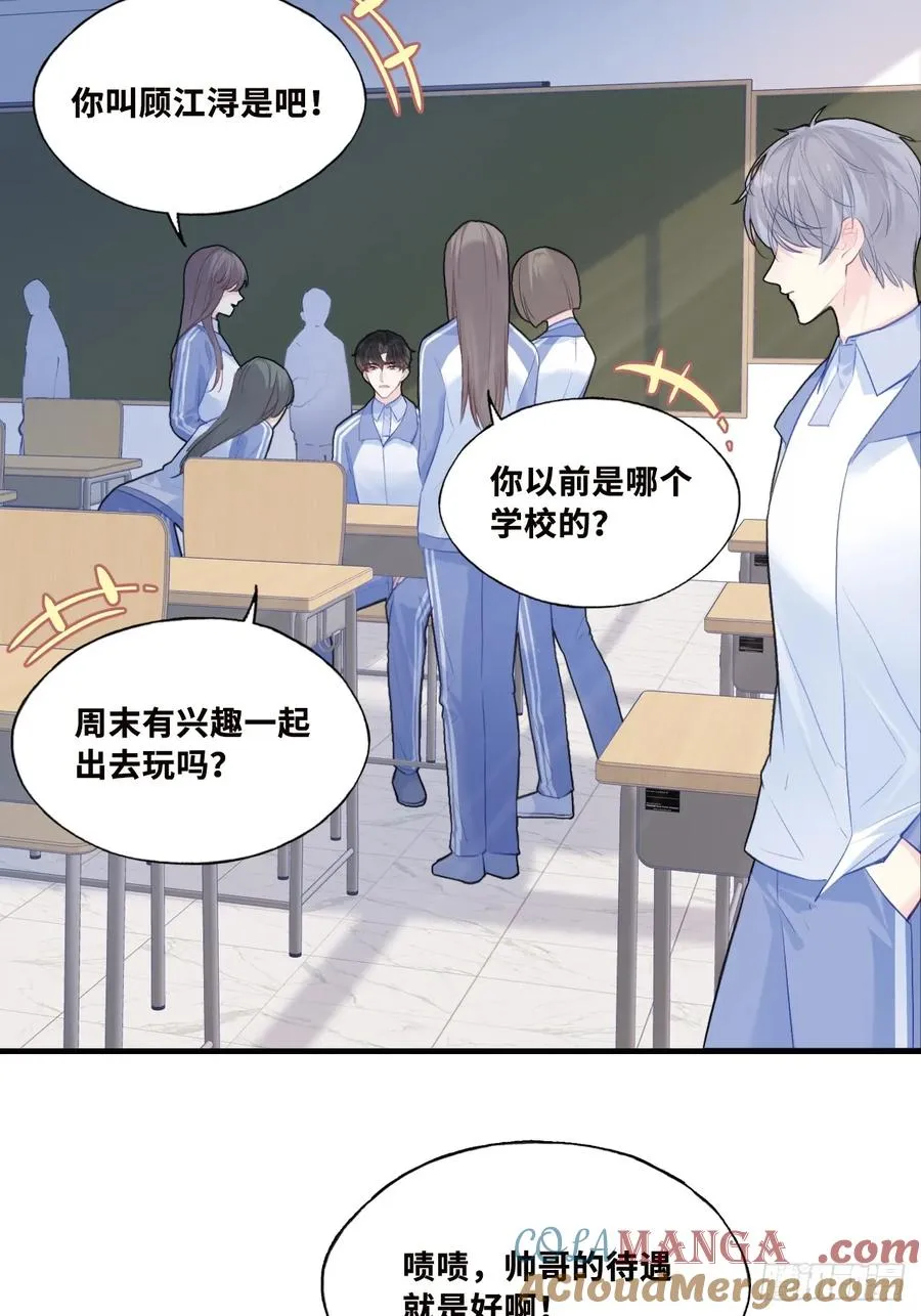 尘封校园：1、明天见 第10页