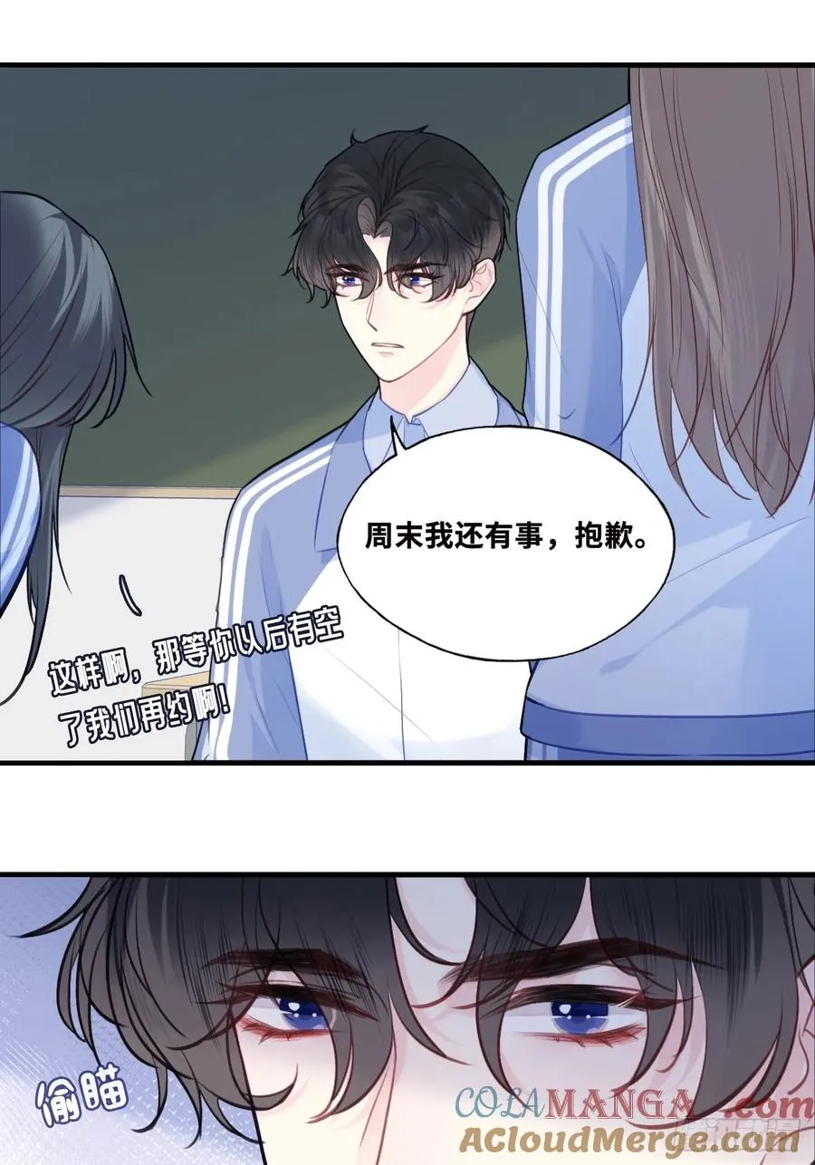 尘封校园：1、明天见 第13页