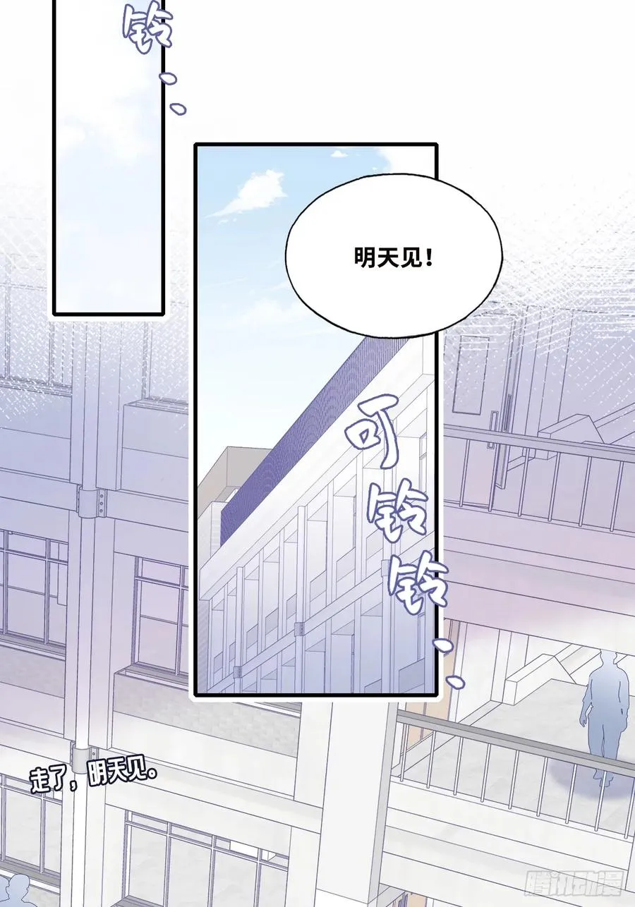 尘封校园：1、明天见 第18页
