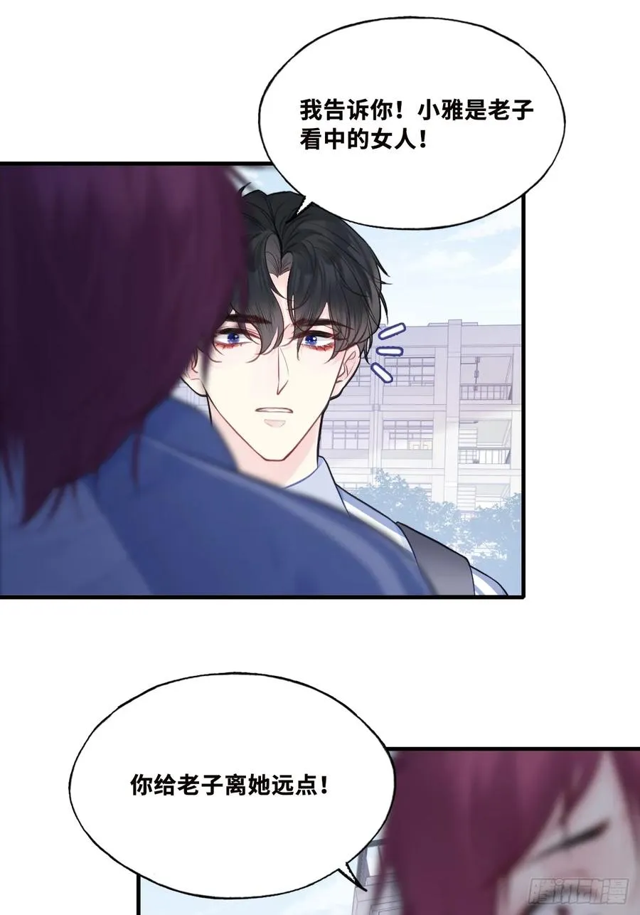 尘封校园：1、明天见 第26页