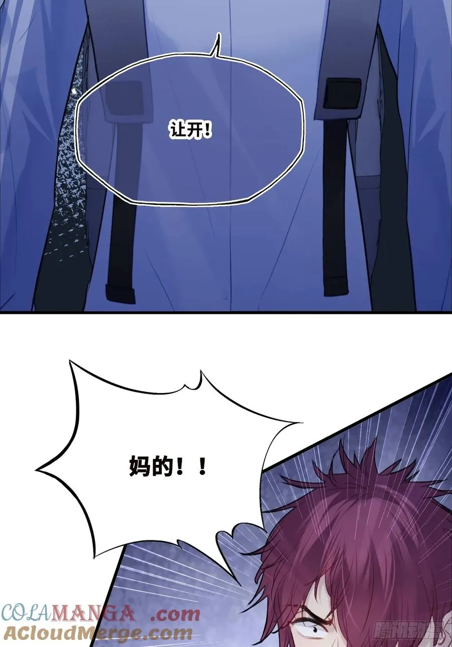 尘封校园：1、明天见 第31页
