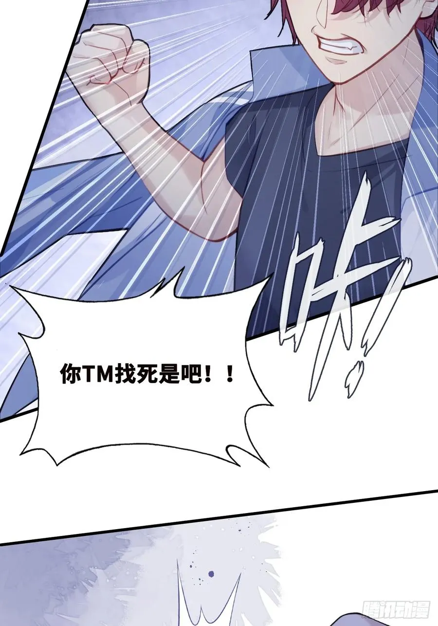 尘封校园：1、明天见 第32页