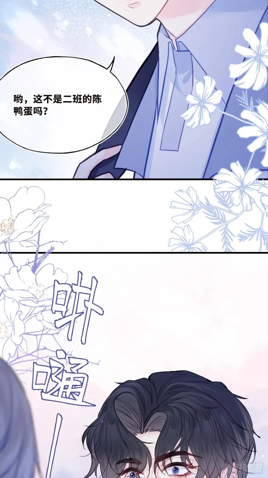 尘封校园：1、明天见 第36页