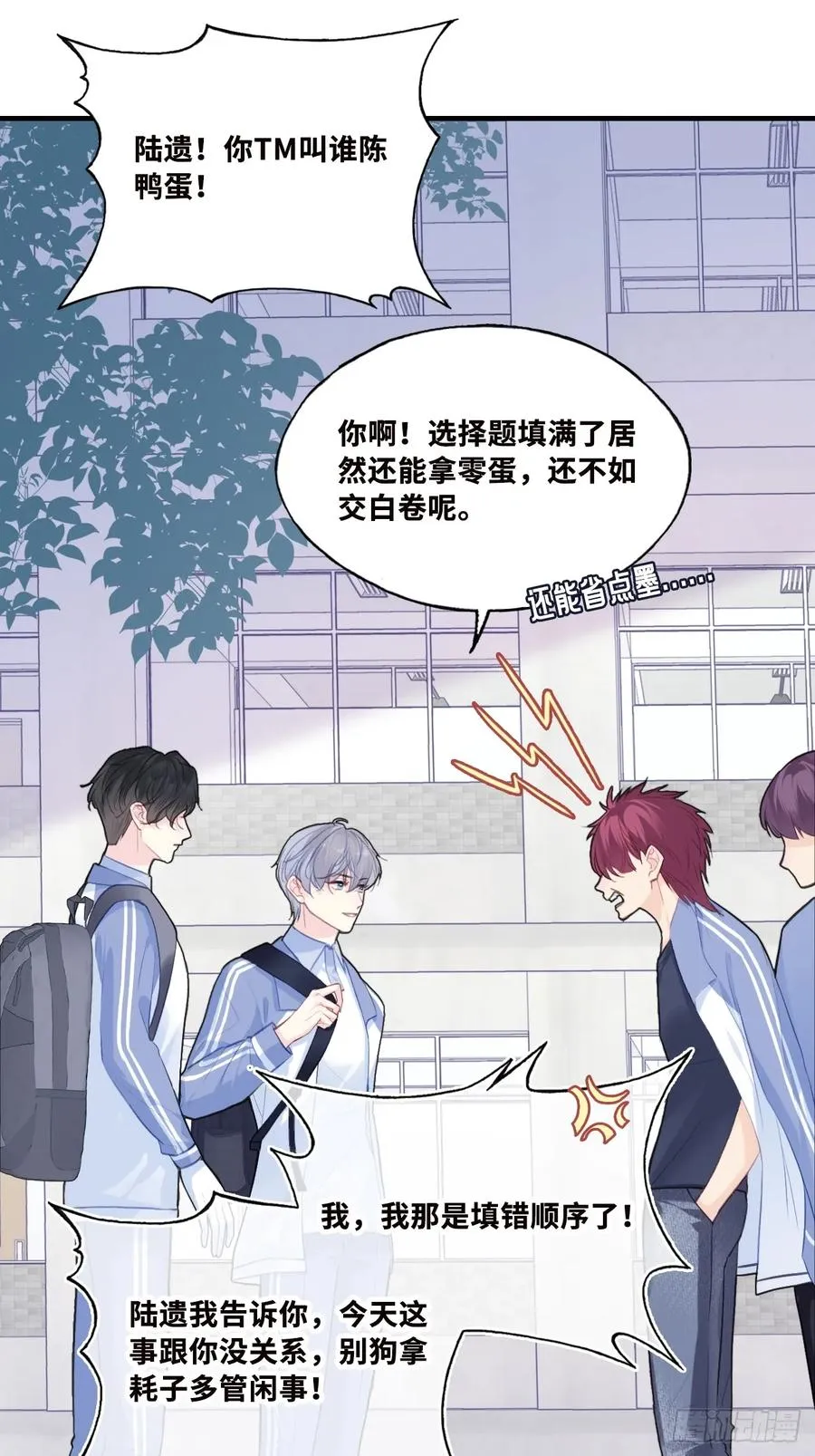 尘封校园：1、明天见 第38页